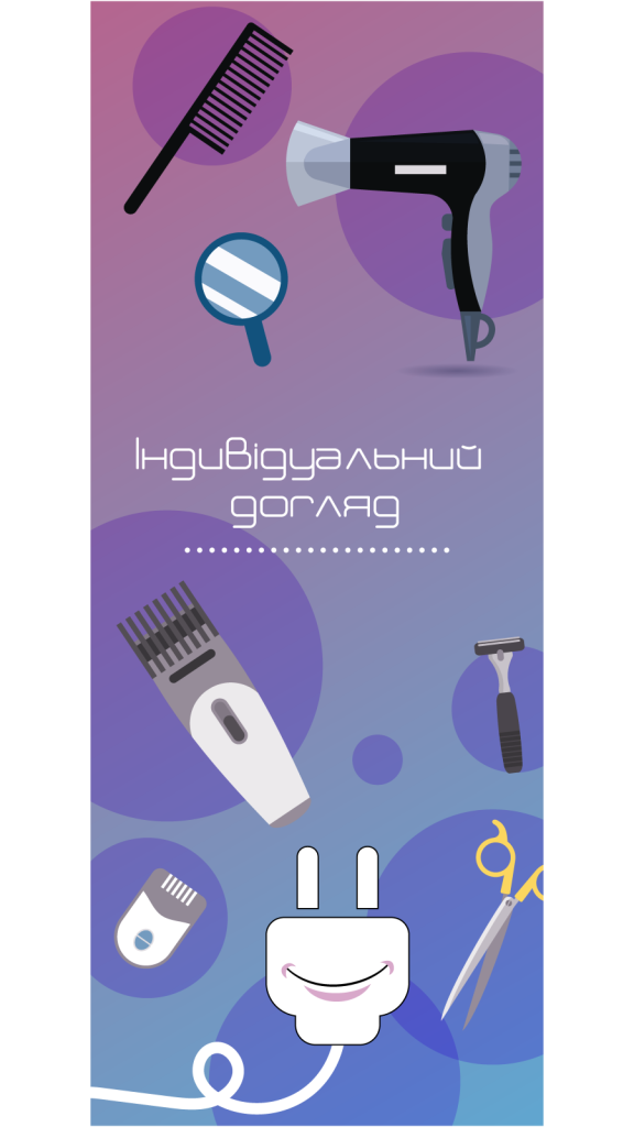 Індивідуальний догляд